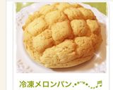 A picture of step 4 of Frozen Melon Pan.
