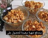 صورة لخطوة 16 من وصفة الذرة المحمصه