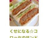 A picture of step 11 of Addictive Croquette Sandwiches.