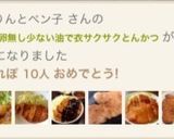 A picture of step 27 of Easy! Crispy Tonkatsu Without Eggs and Less Oil.