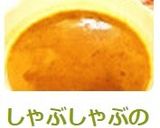 A picture of step 3 of Easy Shabu-Shabu Sesame Sauce.