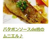 A picture of step 12 of Pan-Seared Cod with Butter Ponzu Sauce.