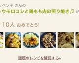 A picture of step 13 of Easy Teriyaki Chicken Thighs with Corn.