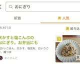 A picture of step 9 of Rice Balls with Tempura Bits and Salted Kelp - Great for Lunchboxes.