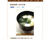A picture of step 7 of Super Easy ▶▶ Tofu and Wakame Miso Soup.