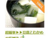A picture of step 9 of Super Easy ▶▶ Tofu and Wakame Miso Soup.