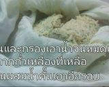 รูปขั้นตอนการทำที่ 4 ของ น้ำเต้าหู้ใบเตย