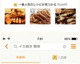 A picture of step 11 of 5-Minute Easy Grilled Squid – Japanese Festival Style.