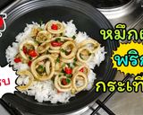 รูปขั้นตอนการทำที่ 7 ของ หมึกผัดพริกกระเทียม