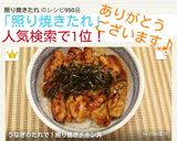 A picture of step 6 of Doyo no Ushi Day Teriyaki Chicken Rice Bowl with Unagi Sauce.