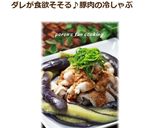 A picture of step 20 of Chilled Pork Shabu-Shabu with Spicy Sesame Soy Sauce.