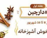 عکس مرحله 1 از دستور کلوچه هل ودارچین (Pancake)😍