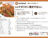 A picture of step 9 of ✤✤Napolitan Yakisoba✤✤.
