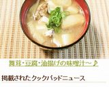 A picture of step 6 of Maitake Mushroom, Tofu, and Fried Tofu Miso Soup.
