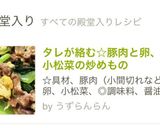 A picture of step 16 of Pork, Egg, and Komatsuna Stir-Fry with Sweet Sauce.