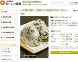 A picture of step 6 of Shiso-Scented Rice Balls with Sesame and Salted Kelp.