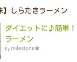 A picture of step 9 of Diet-Friendly ♪ Easy! Shirataki Miso Ramen.