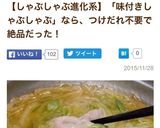 A picture of step 11 of Use Up Lots of Green Onions! Soup Shabu-Suki.
