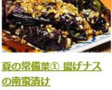 A picture of step 11 of Summer Make-Ahead Dish (1): Marinated Fried Eggplant (Namban-zuke Style).