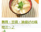 A picture of step 7 of Maitake Mushroom, Tofu, and Fried Tofu Miso Soup.