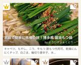 A picture of step 11 of Authentic Hakata-Style Soy Sauce Motsu Nabe at Home.