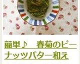 A picture of step 8 of Easy Spinach with Peanut Butter Dressing.