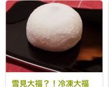 A picture of step 3 of Mochi Ice Cream?! Frozen Daifuku.