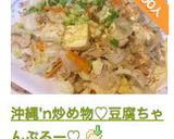 A picture of step 9 of Okinawan Stir-Fry: Tofu Champuru.