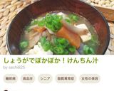 A picture of step 8 of Warm and Cozy Kenchinjiru with Ginger.
