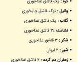 عکس مرحله 1 از دستور دسر مشکوفی