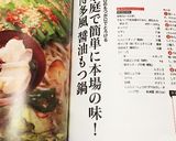 A picture of step 10 of Authentic Hakata-Style Soy Sauce Motsu Nabe at Home.