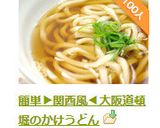 A picture of step 19 of Easy ▶ Kansai-Style ◀ Osaka Dotonbori Kake Udon.