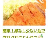 A picture of step 29 of Easy! Crispy Tonkatsu Without Eggs and Less Oil.