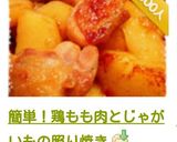 A picture of step 18 of Easy Teriyaki Chicken Thighs and Potatoes.
