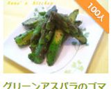A picture of step 6 of Green Asparagus with Sesame Sauce.