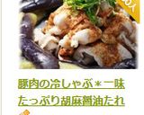 A picture of step 23 of Chilled Pork Shabu-Shabu with Spicy Sesame Soy Sauce.