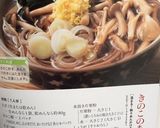 A picture of step 9 of Warm and Cozy Mushroom Soba Noodles.