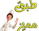 صورة لخطوة 4 من وصفة فول مدمس على طريقتى