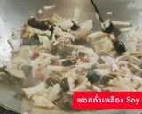 รูปขั้นตอนการทำที่ 3 ของ สองเกลอตะลุยฝน