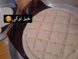 الخبز التركي 🥰