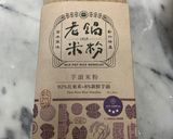 芋頭排骨米粉湯的食譜步驟2照片