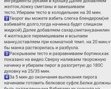 Фото кроку 2 до Вкусный и нежный пай "Слезы ангела".