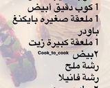 صورة لخطوة 1 من وصفة بان كيك لذيذ وسهل
