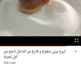 صورة لخطوة 7 من وصفة بيني ناجح من أول تجربة