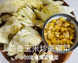 【雙重清甜】鮮脆爆汁！104蒜香玉米高麗菜｜5分鐘快炒低卡便當菜的食譜步驟1照片