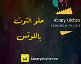 صورة لخطوة 4 من وصفة حلو التوت باللوتس
