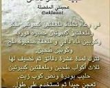 صورة لخطوة 1 من وصفة معجنات المحار