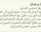 صورة لخطوة 5 من وصفة كوكا (بيتزا)