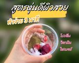 รูปขั้นตอนการทำที่ 1 ของ สมูทตี้สูตรหุ่นดีผิวสวย ツ