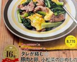 A picture of step 9 of Pork, Egg, and Komatsuna Stir-Fry with Sweet Sauce.